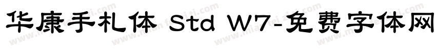 华康手札体 Std W7字体转换